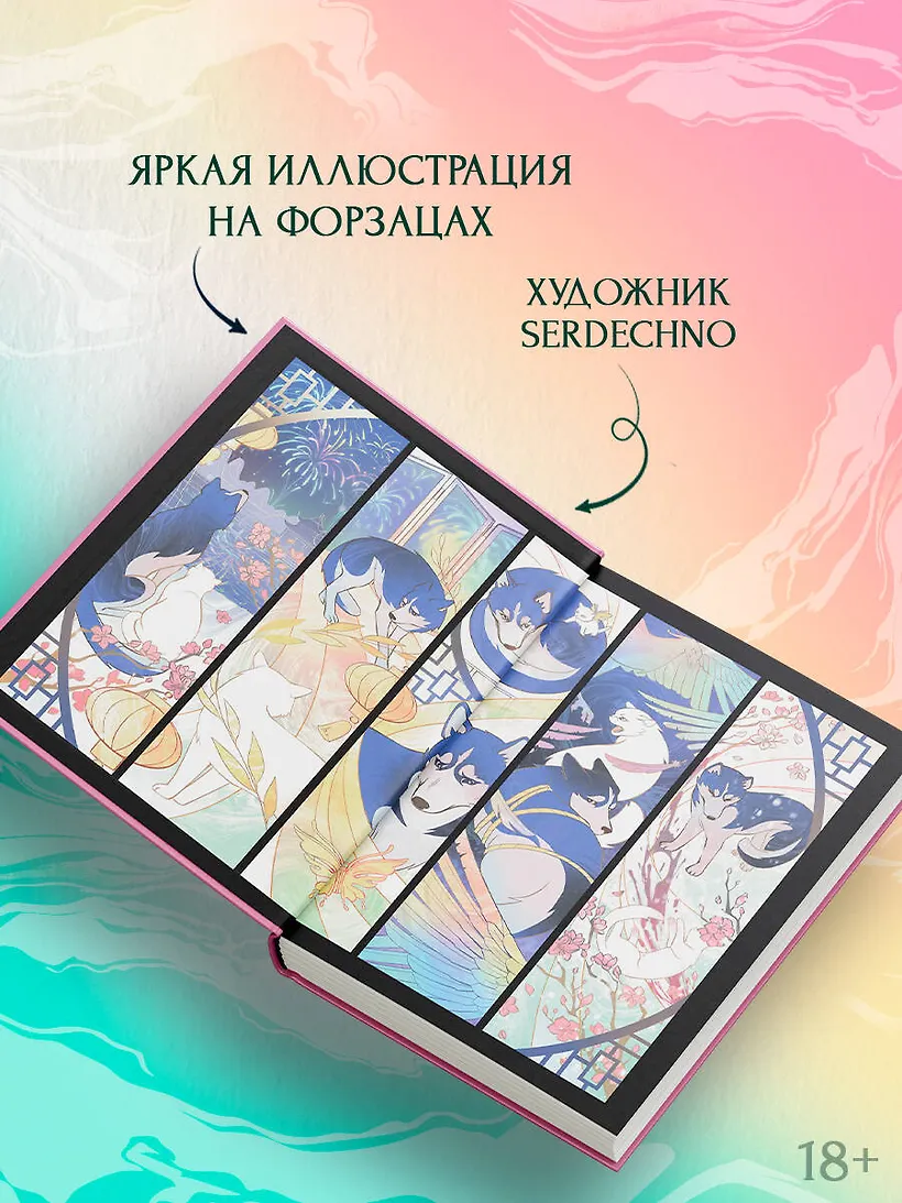 Хаски и его учитель Белый кот. Книга 2 фото книги маленькое 5
