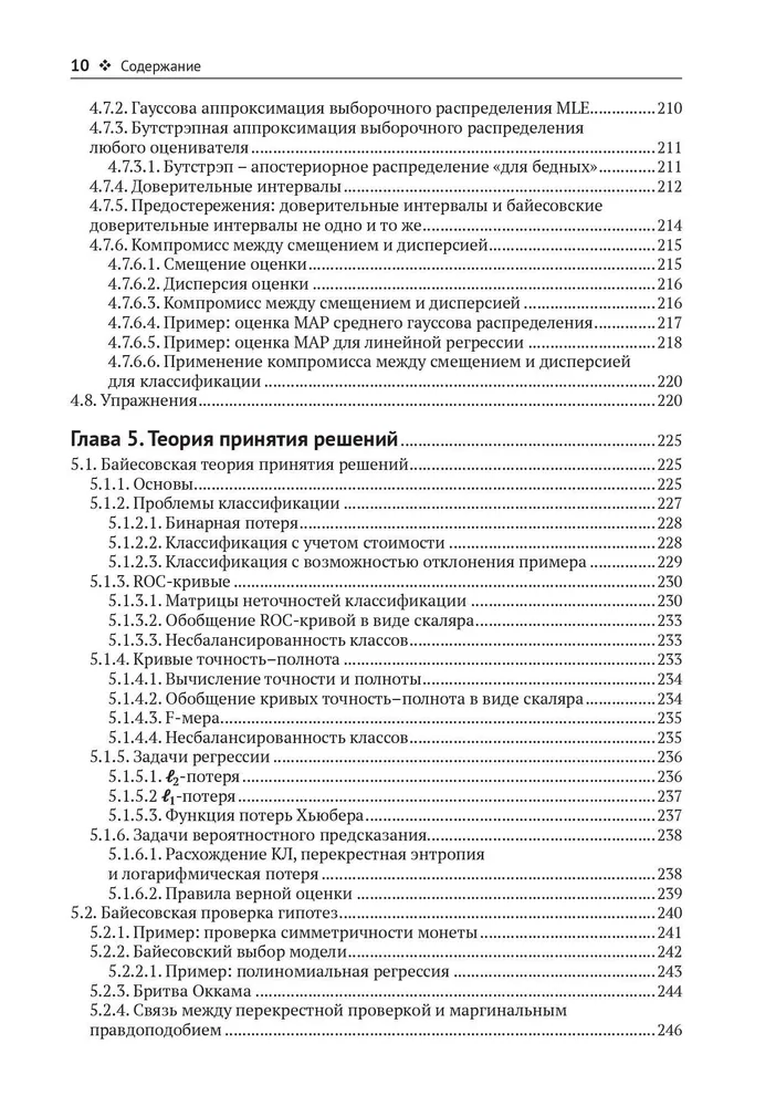 Вероятностное машинное обучение. Введение фото книги маленькое 8