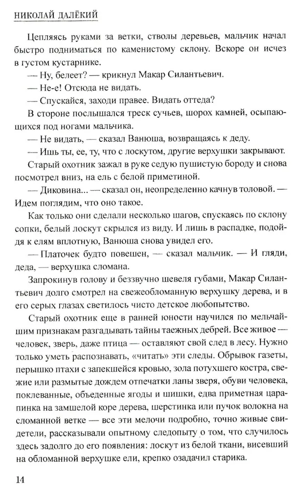Два дела Сергея Рубцова фото книги маленькое 15