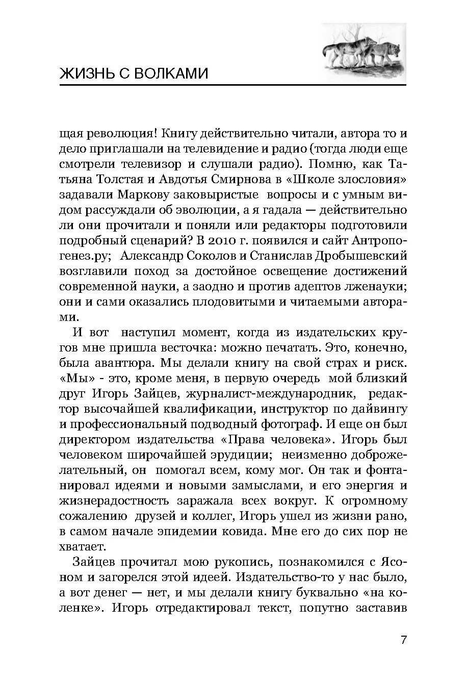 Жизнь с волками фото книги маленькое 10