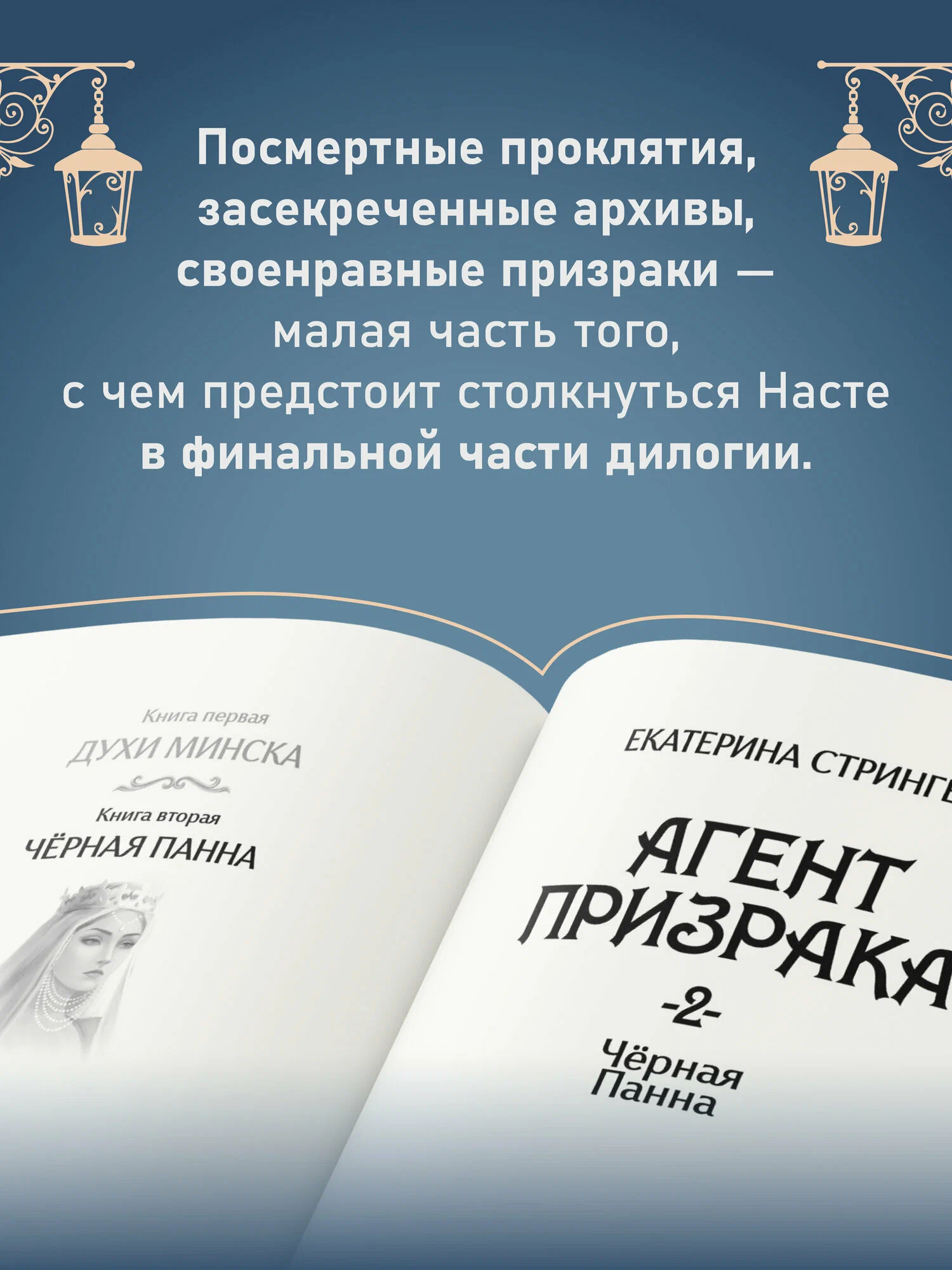 Агент призрака. Книга 2. Черная Панна (с автографом автора) фото книги маленькое 4