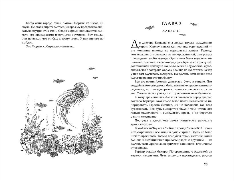 Морские глубины. 4. Стон океана фото книги маленькое 4