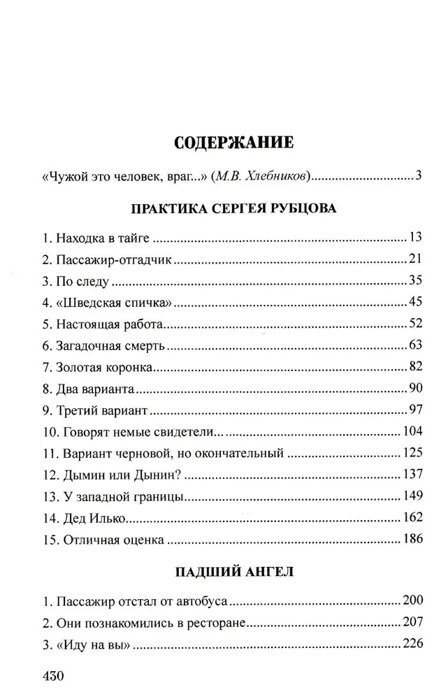 Два дела Сергея Рубцова фото книги маленькое 3