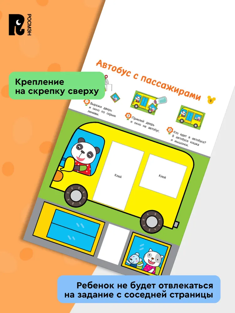 Вырезалки. Учимся вырезать фигуры и мастерить фото книги маленькое 6