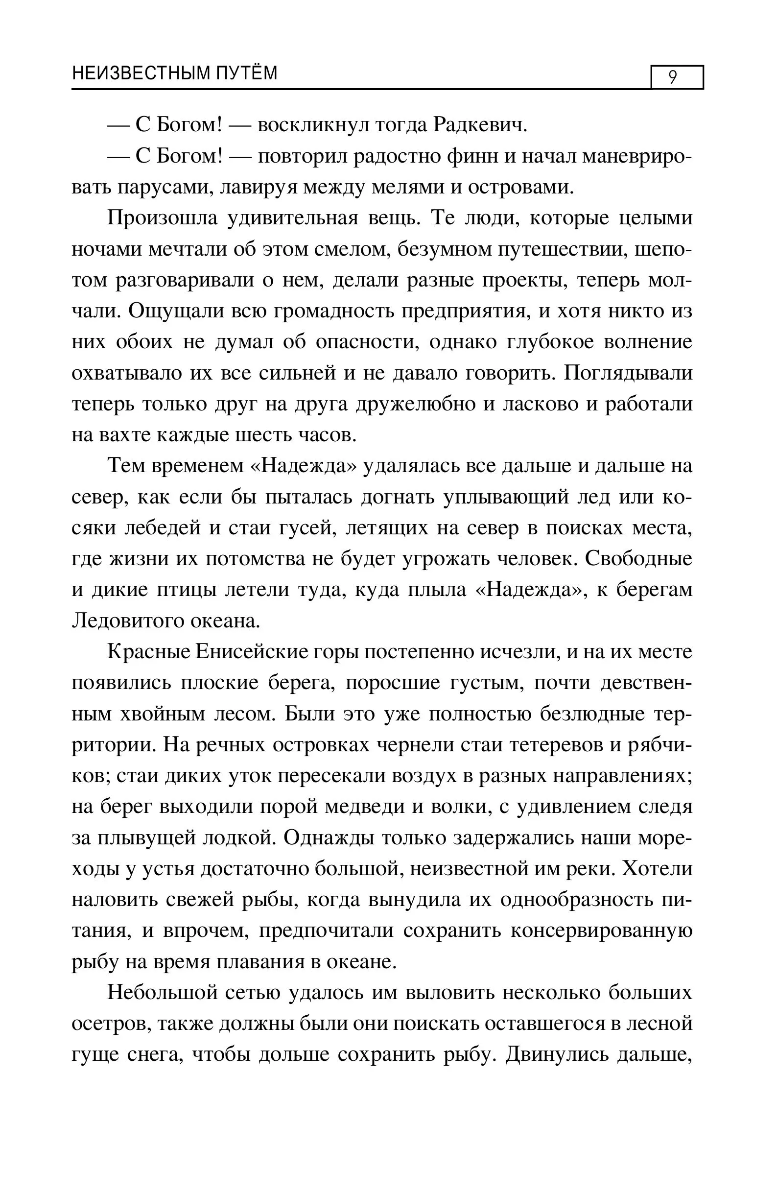 Неизвестным путём. Тайна чёрной тетради фото книги маленькое 10