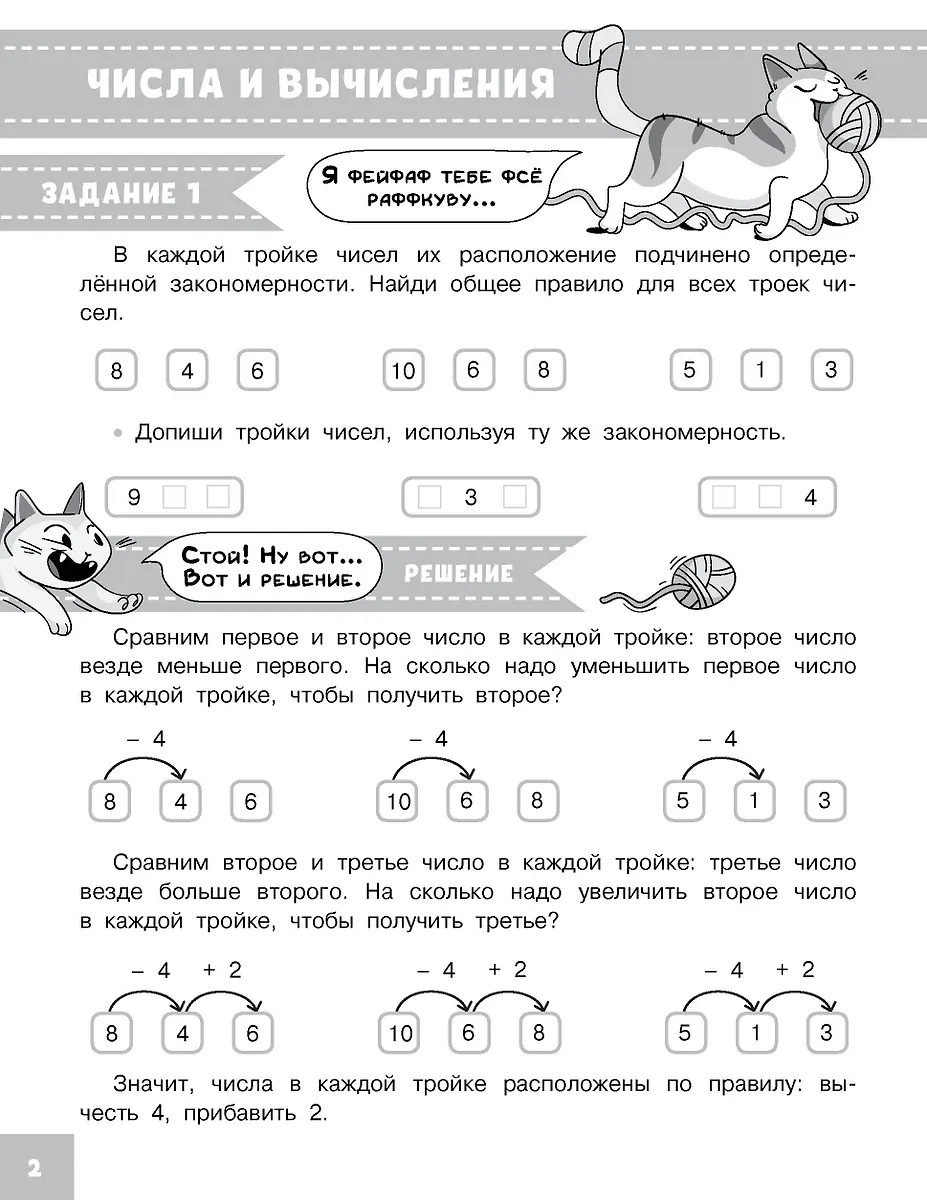 Олимпиадные задачи по математике. 1 класс. Подробный разбор всех заданий. Ответы фото книги маленькое 5