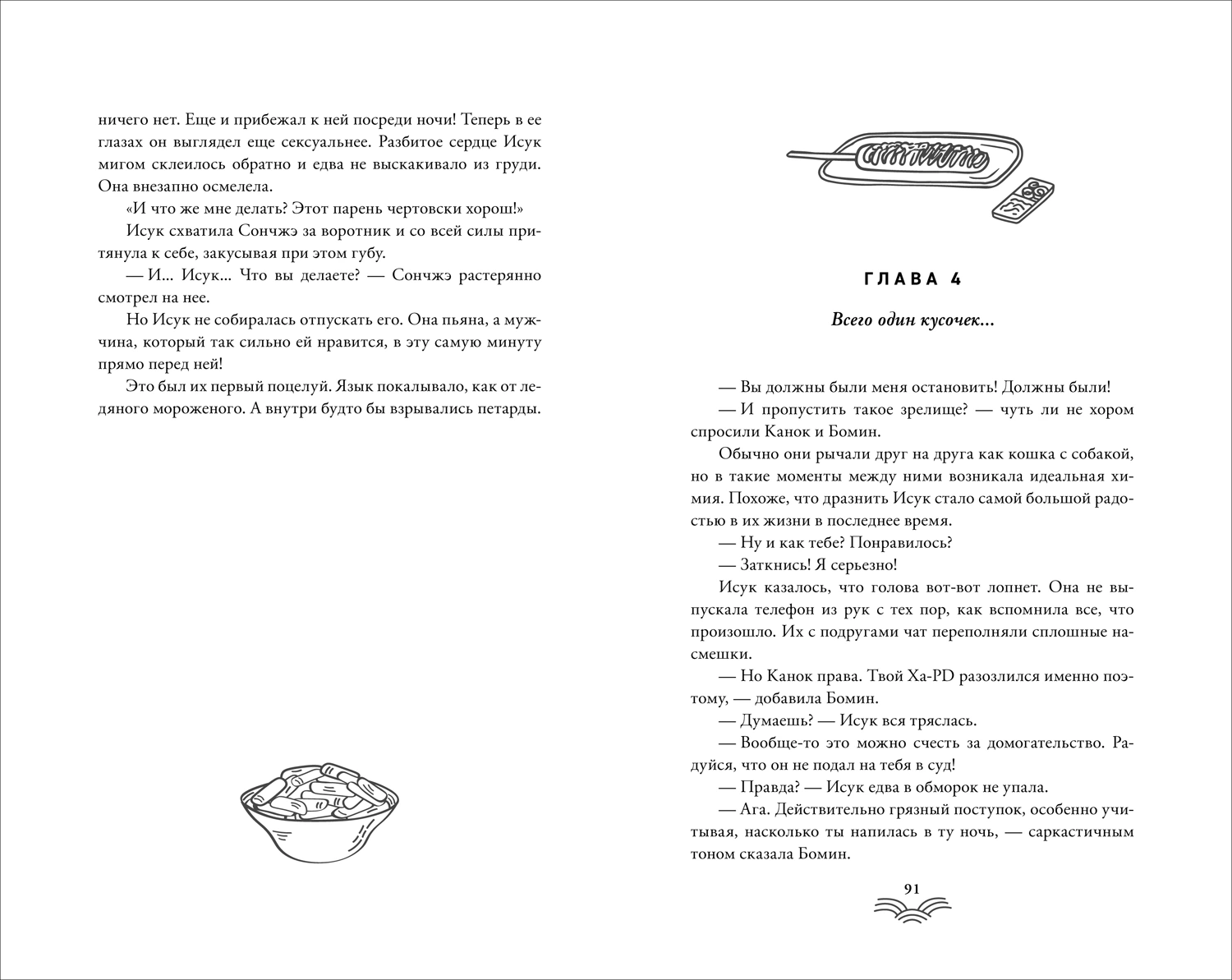 Ешь, пей, спи фото книги маленькое 4