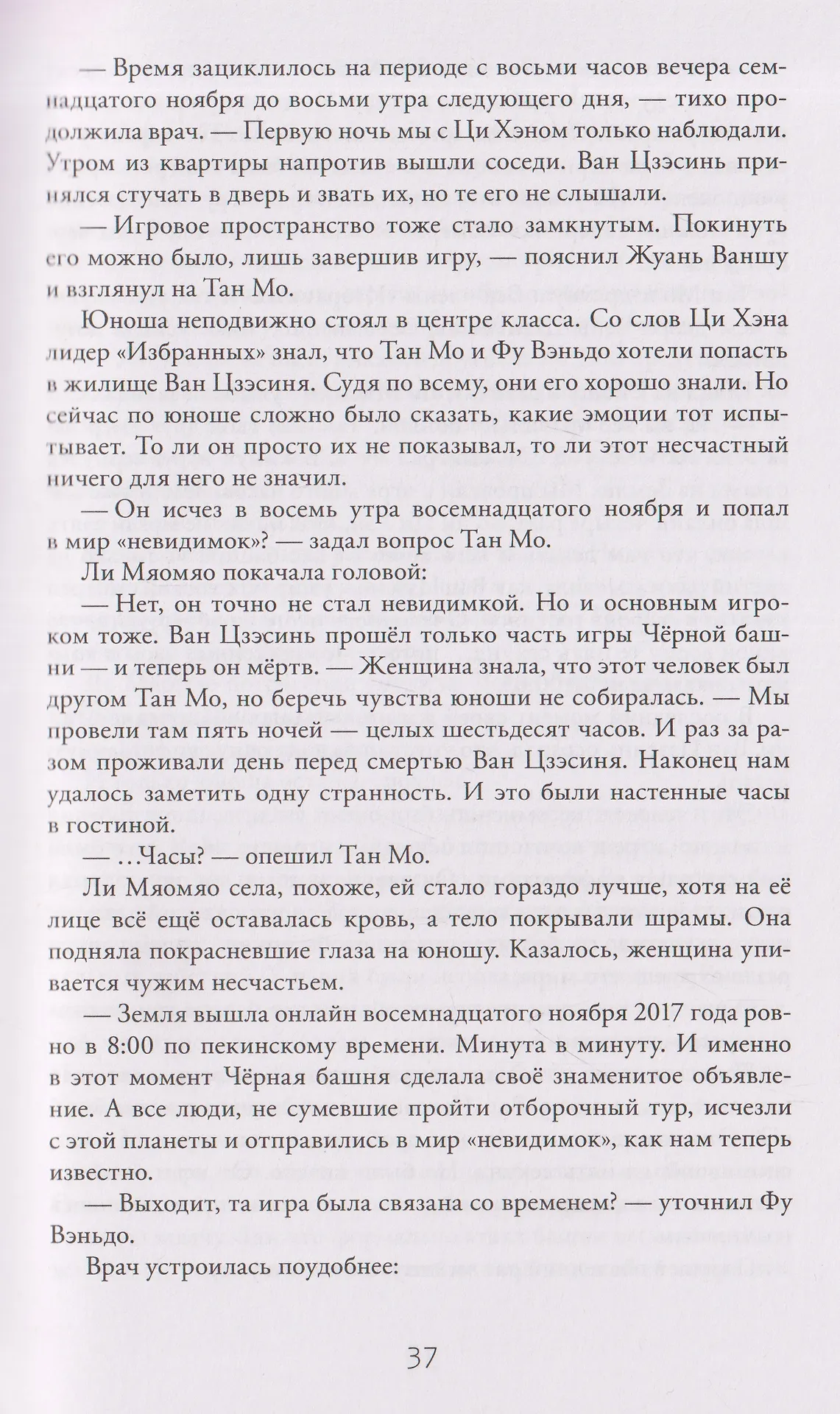 Земля онлайн. Том 4 фото книги маленькое 7