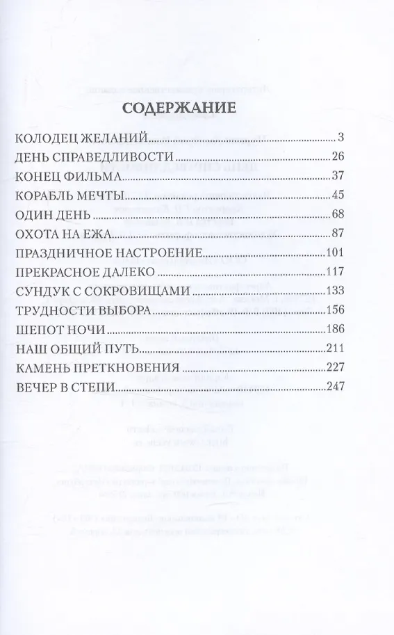 День справедливости фото книги маленькое 4