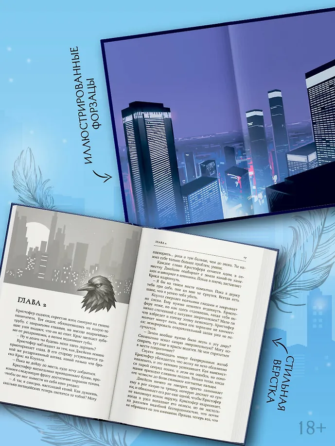 Потерянные крылья фото книги маленькое 4