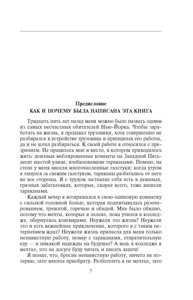 Как перестать беспокоиться и начать жить. Полное руководство к счастливой жизни без тревоги и стресс фото книги маленькое 8
