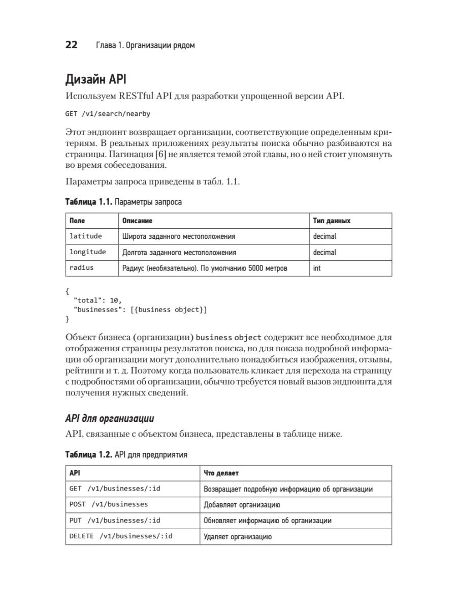 System Design II. Распределенные системы. Подготовка к сложному интервью фото книги маленькое 14