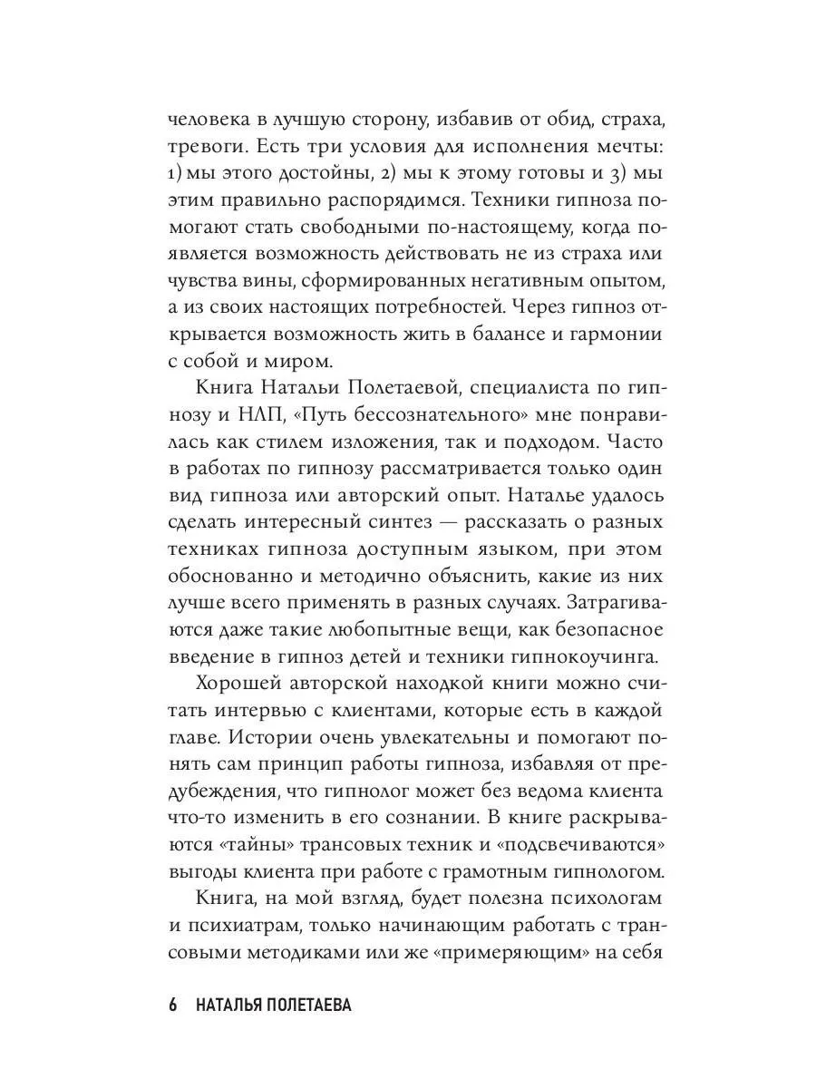 Путь бессознательного. Всё о гипнозе, регрессе и прошлых жизнях фото книги маленькое 6