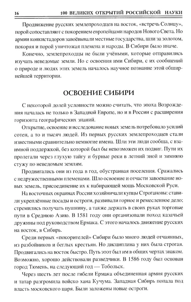 100 великих открытий российской науки фото книги маленькое 12