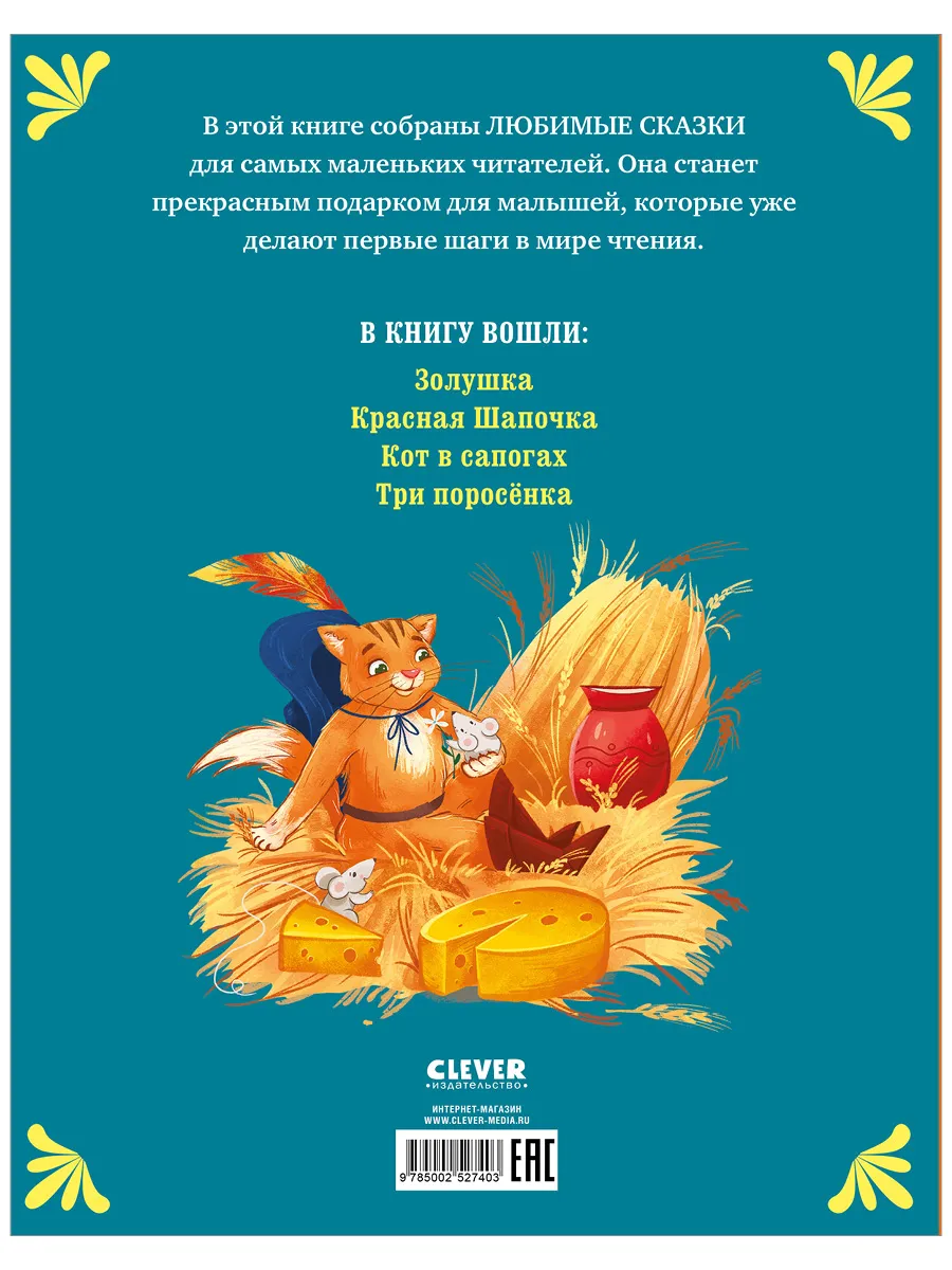Книги для детей. Мои первые сказки. Золотые сказки фото книги маленькое 6