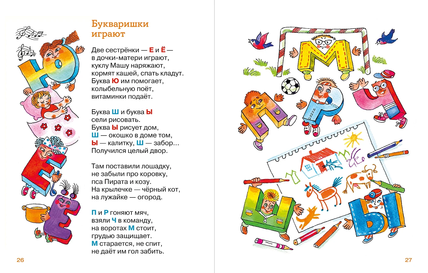 Малышки-букваришки в детском саду фото книги маленькое 4