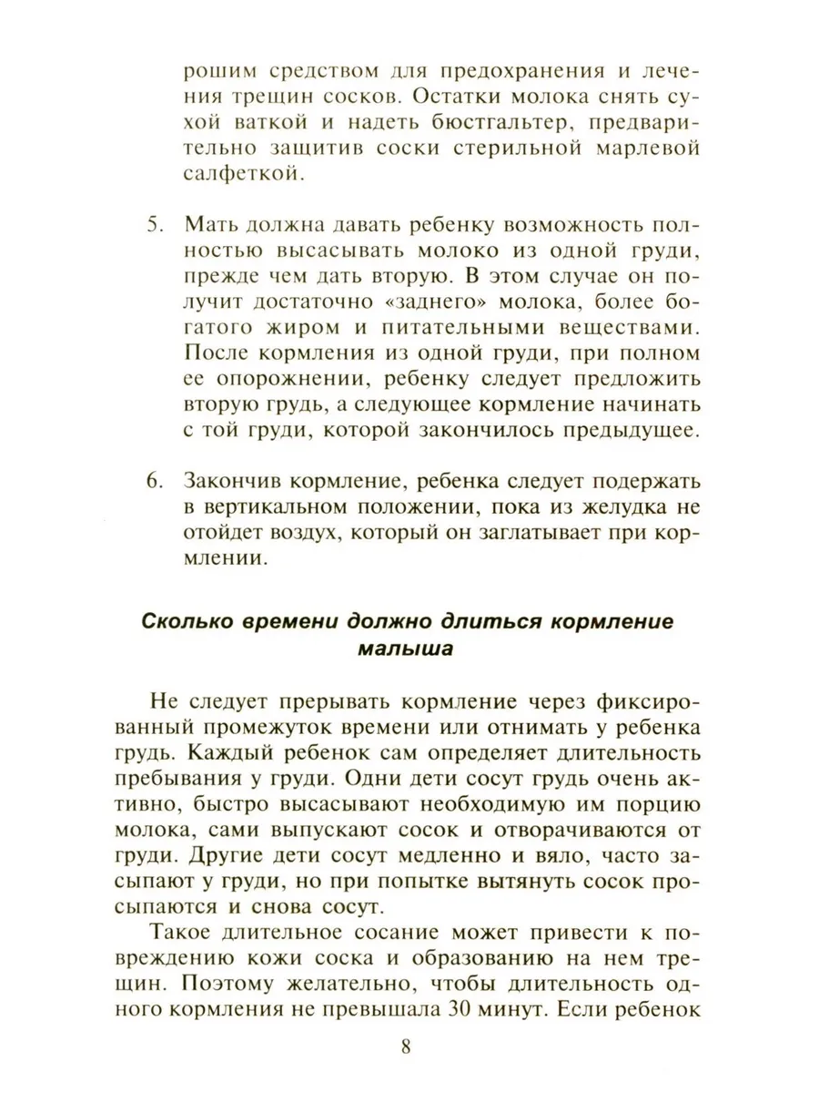 Детское питание. Разнообразные меню на каждый день от рождения до пяти лет фото книги маленькое 7