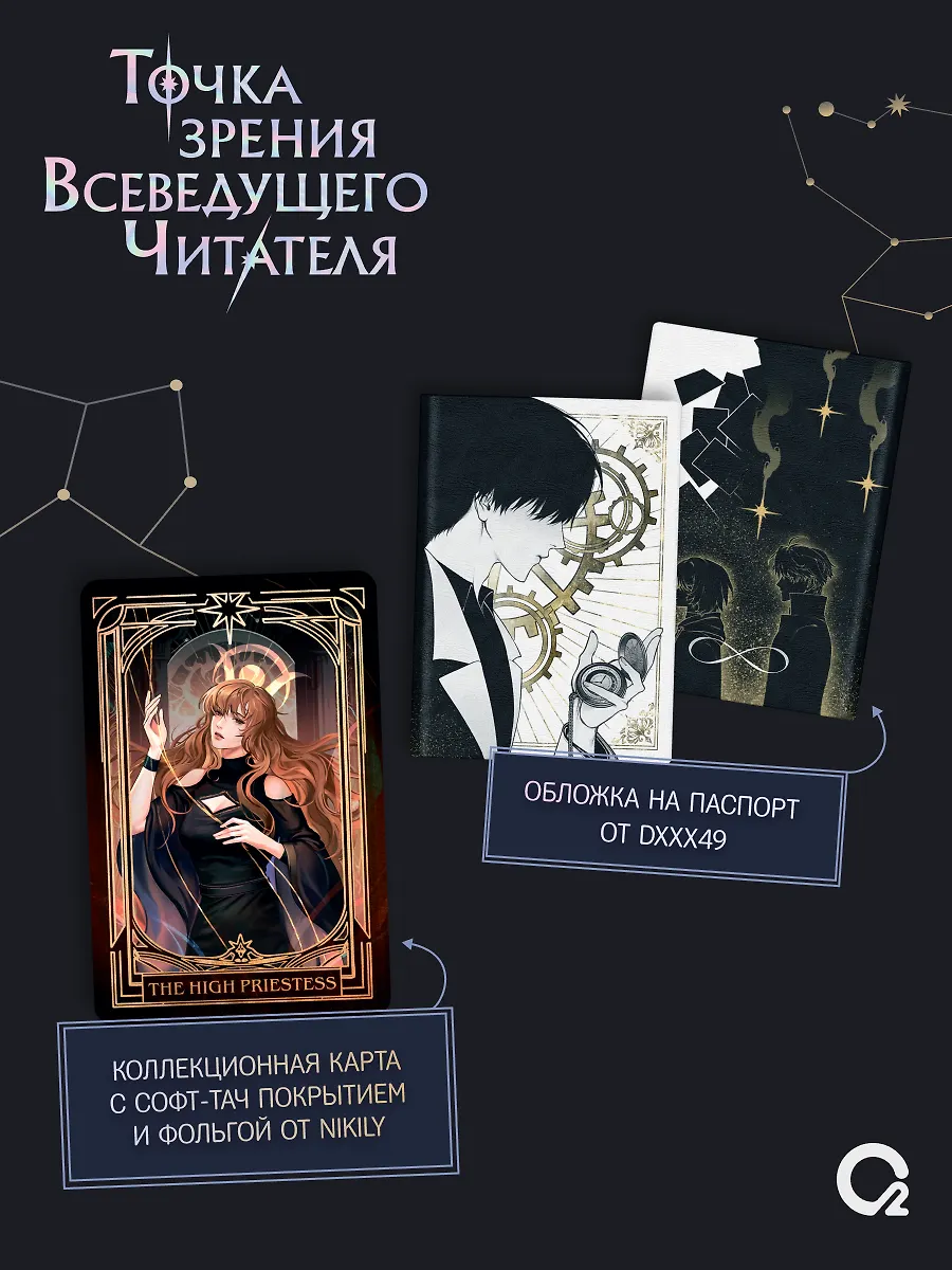 Точка зрения Всеведущего читателя. Том 4 + официальный мерч фото книги маленькое 4