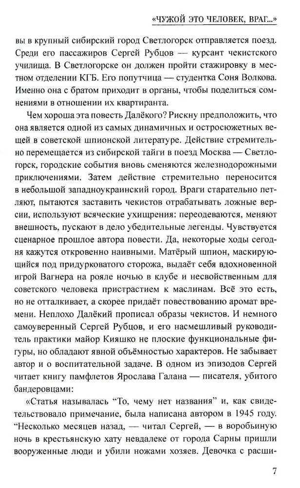 Два дела Сергея Рубцова фото книги маленькое 9