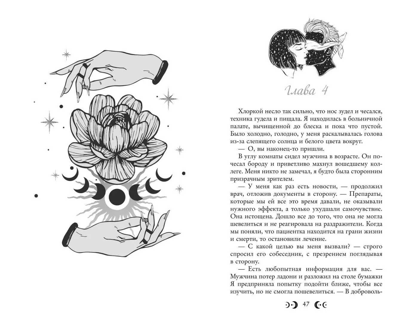 Комплект из 2 книг Елены Инспирати. Мир светлых и темных + открытка фото книги маленькое 5