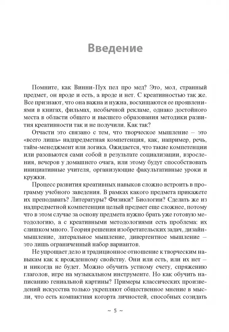 Детская креативность. Как заметить, сберечь и развить фото книги маленькое 5