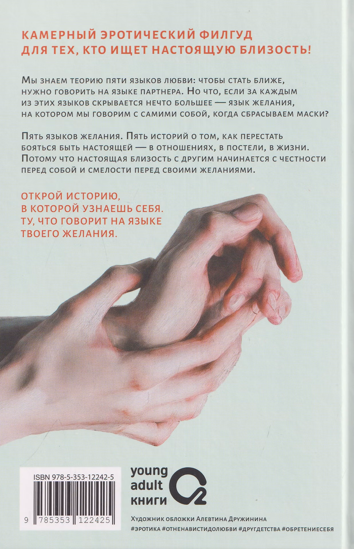 Пять языков желания. Сборник фото книги маленькое 5