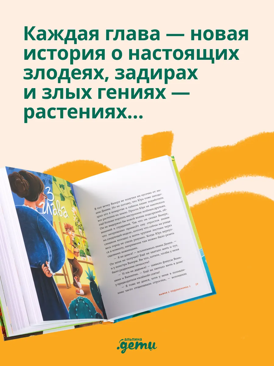 Комплект - Мафия с подоконника фото книги маленькое 6