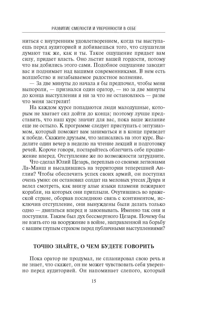 Как произвести впечатление и быть убедительным. Ораторское искусство для деловых людей фото книги маленькое 15