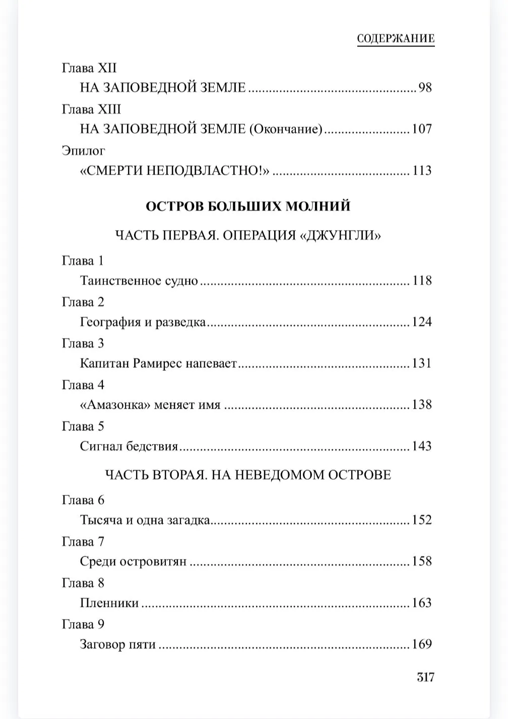 Остров Больших Молний фото книги маленькое 14