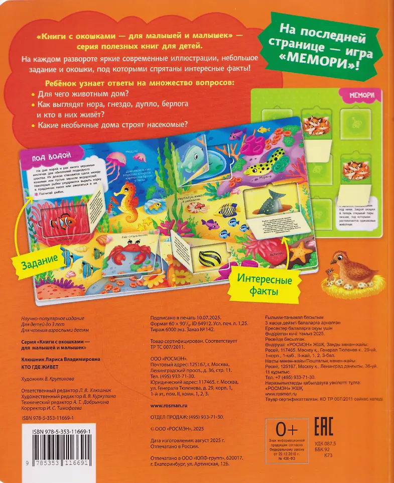 Кто где живет. Книга с окошками фото книги маленькое 3