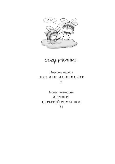 Смешарики. Меня укусила пчела, и я стал Смешариком фото книги маленькое 3