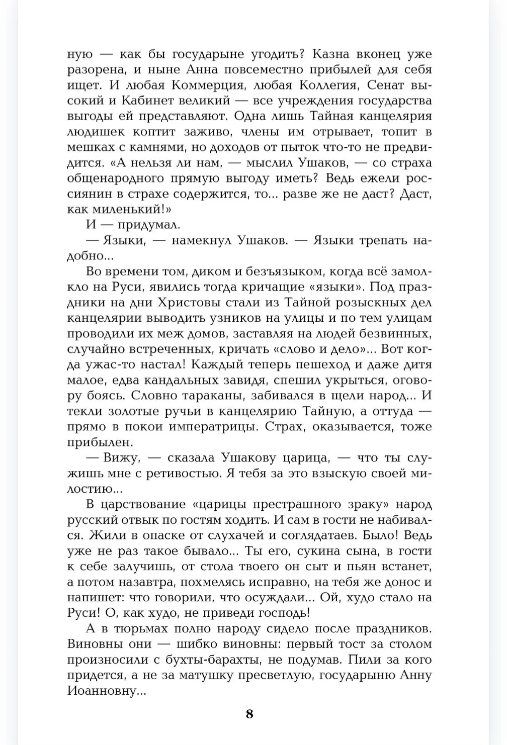 Слово и дело. Книга вторая фото книги маленькое 9