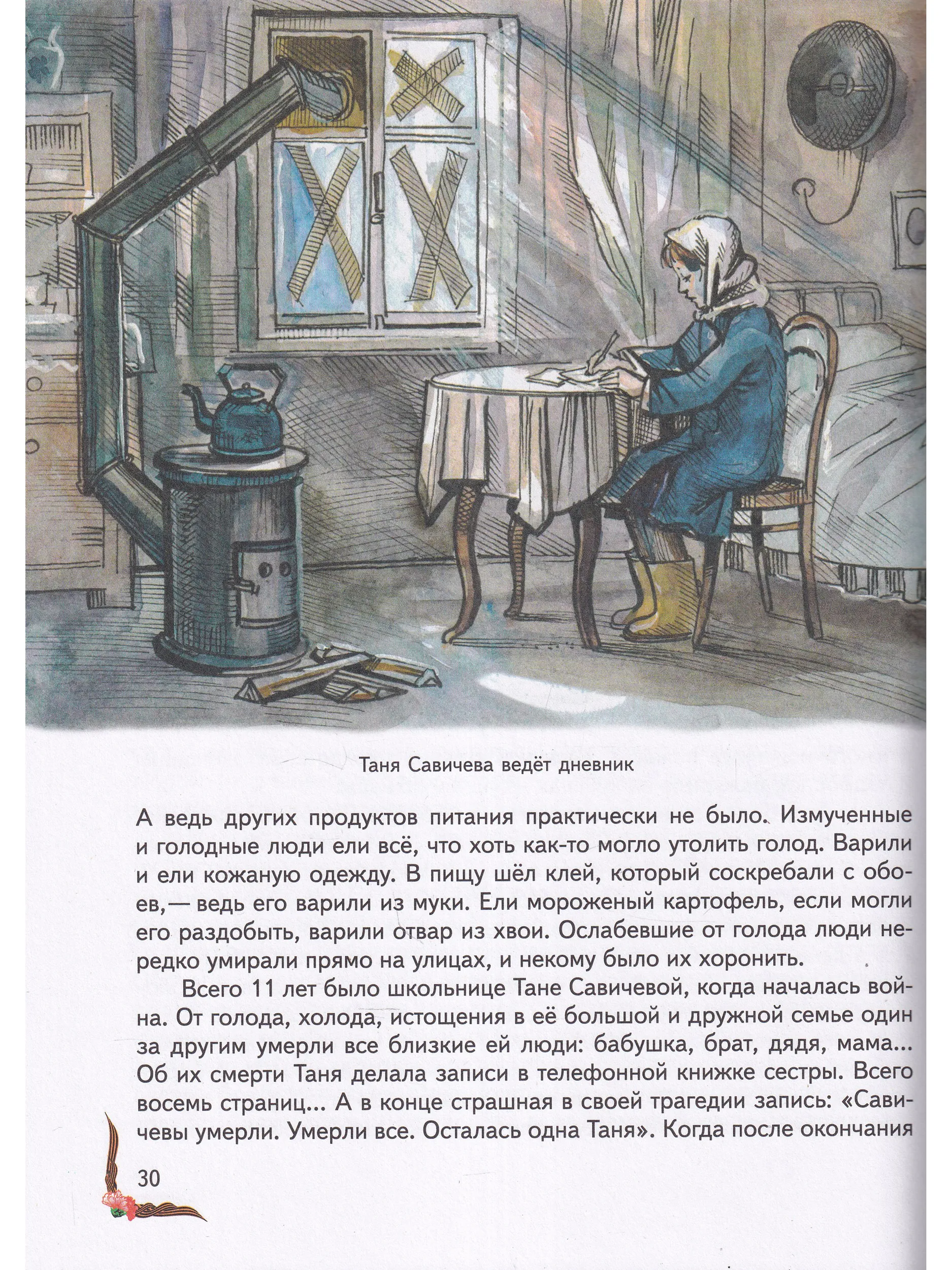 Детям о победе в Великой Отечественной войне фото книги маленькое 7