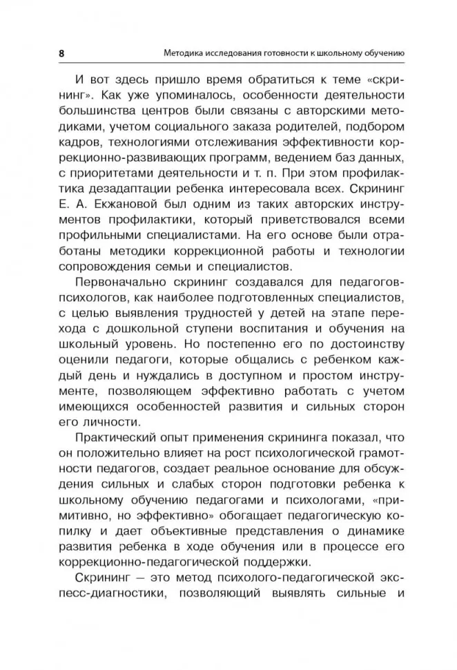 Методика исследования готовности к школьному обучению фото книги маленькое 9