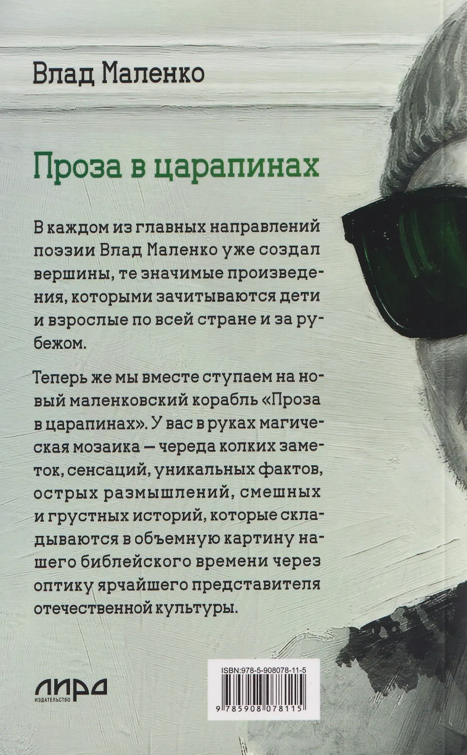 Проза в царапинах фото книги маленькое 14