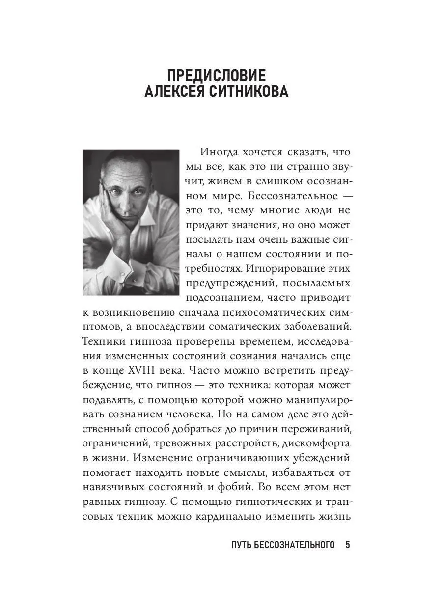Путь бессознательного. Всё о гипнозе, регрессе и прошлых жизнях фото книги маленькое 5
