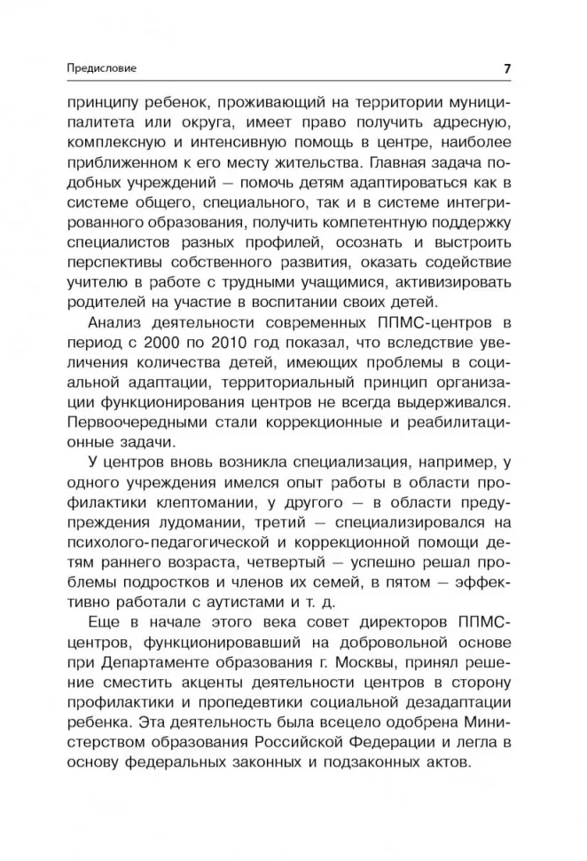 Методика исследования готовности к школьному обучению фото книги маленькое 8