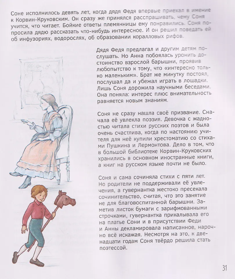 Великие русские. Когда великие были маленькими фото книги маленькое 3