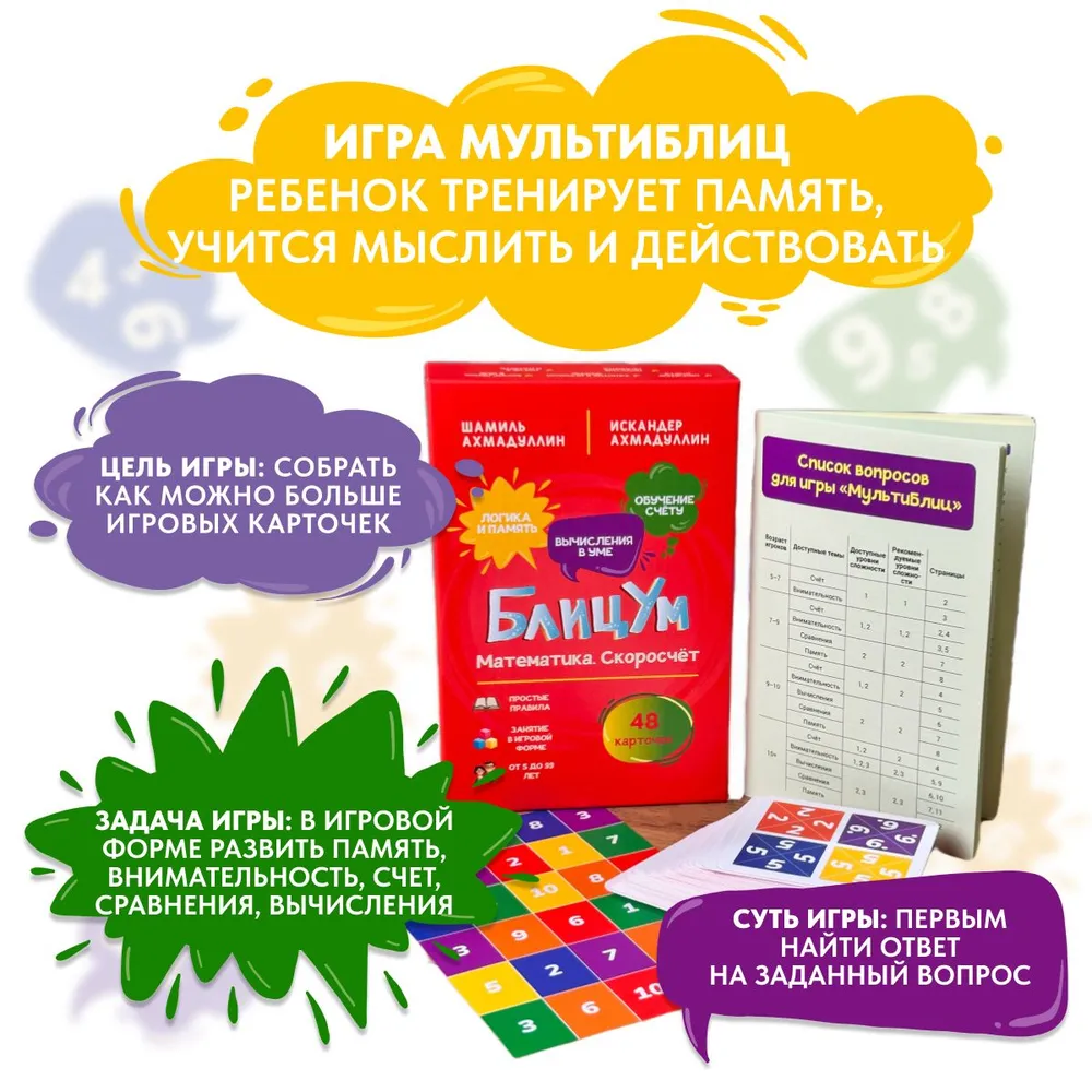 БлицУм. Математика. Скоросчет. Настольная карточная игра фото книги маленькое 6