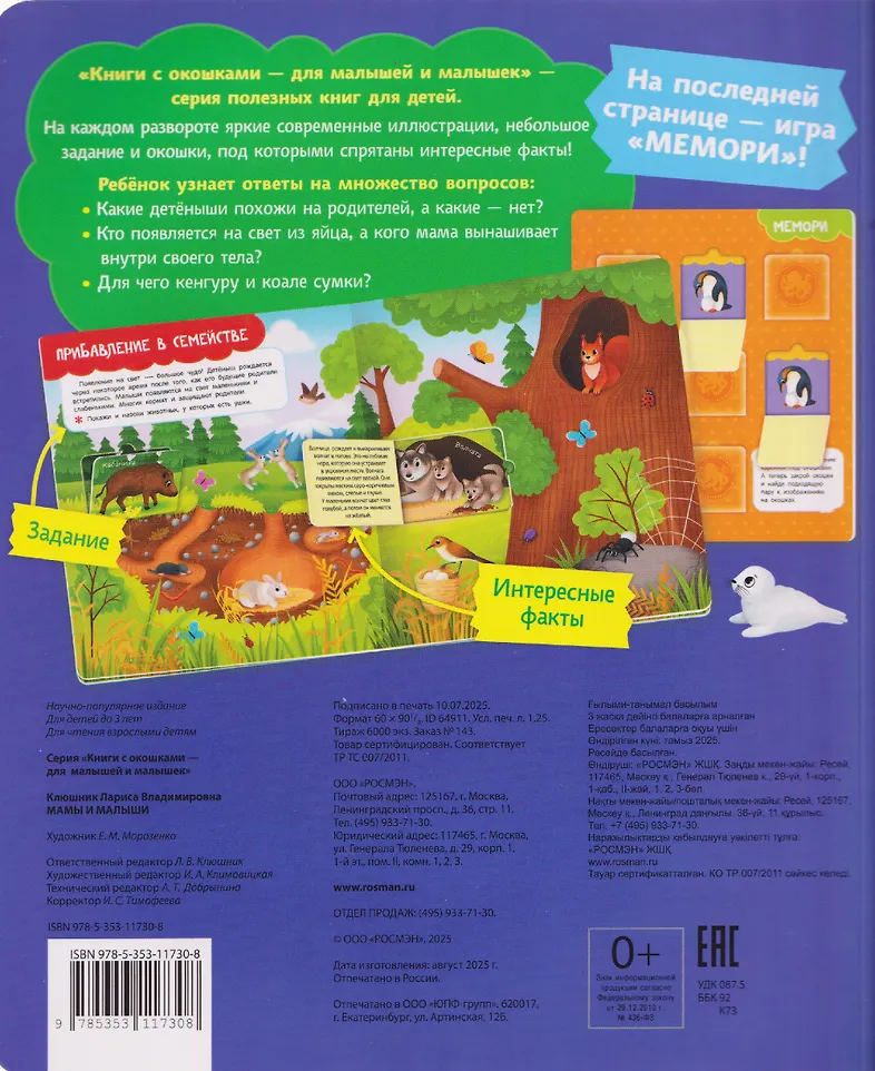 Мамы и малыши. Книга с окошками фото книги маленькое 4
