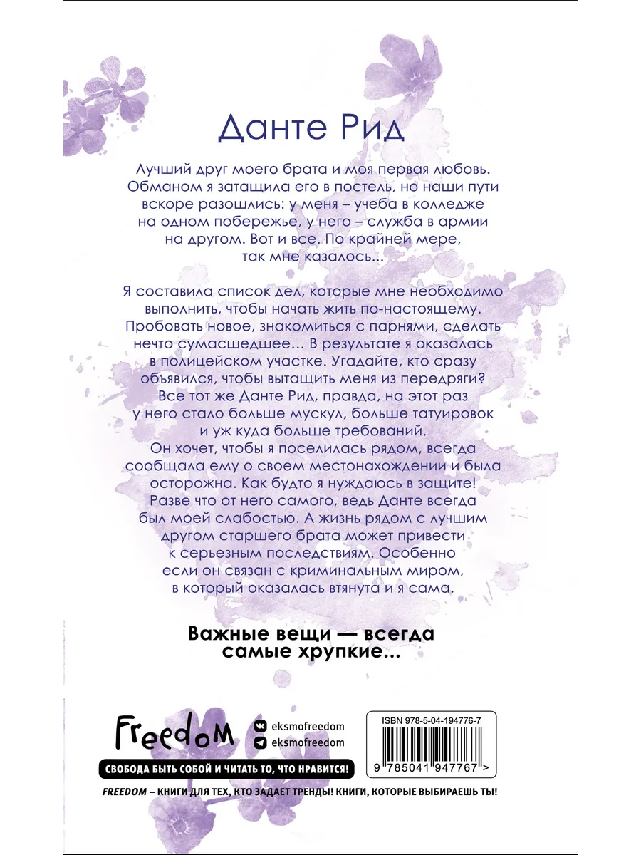 Комплект из 2 книг о мафии: Разрушительная любовь + Расколотая свобода (ИК) фото книги маленькое 3