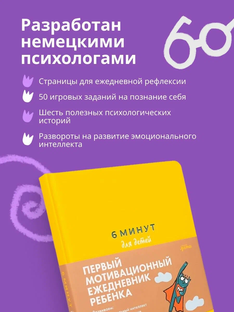 Ежедневник "6 минут для детей". Комплект из 5-ти штук фото книги маленькое 3