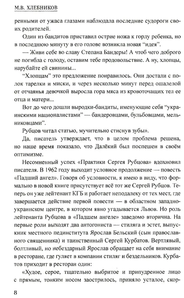 Два дела Сергея Рубцова фото книги маленькое 10