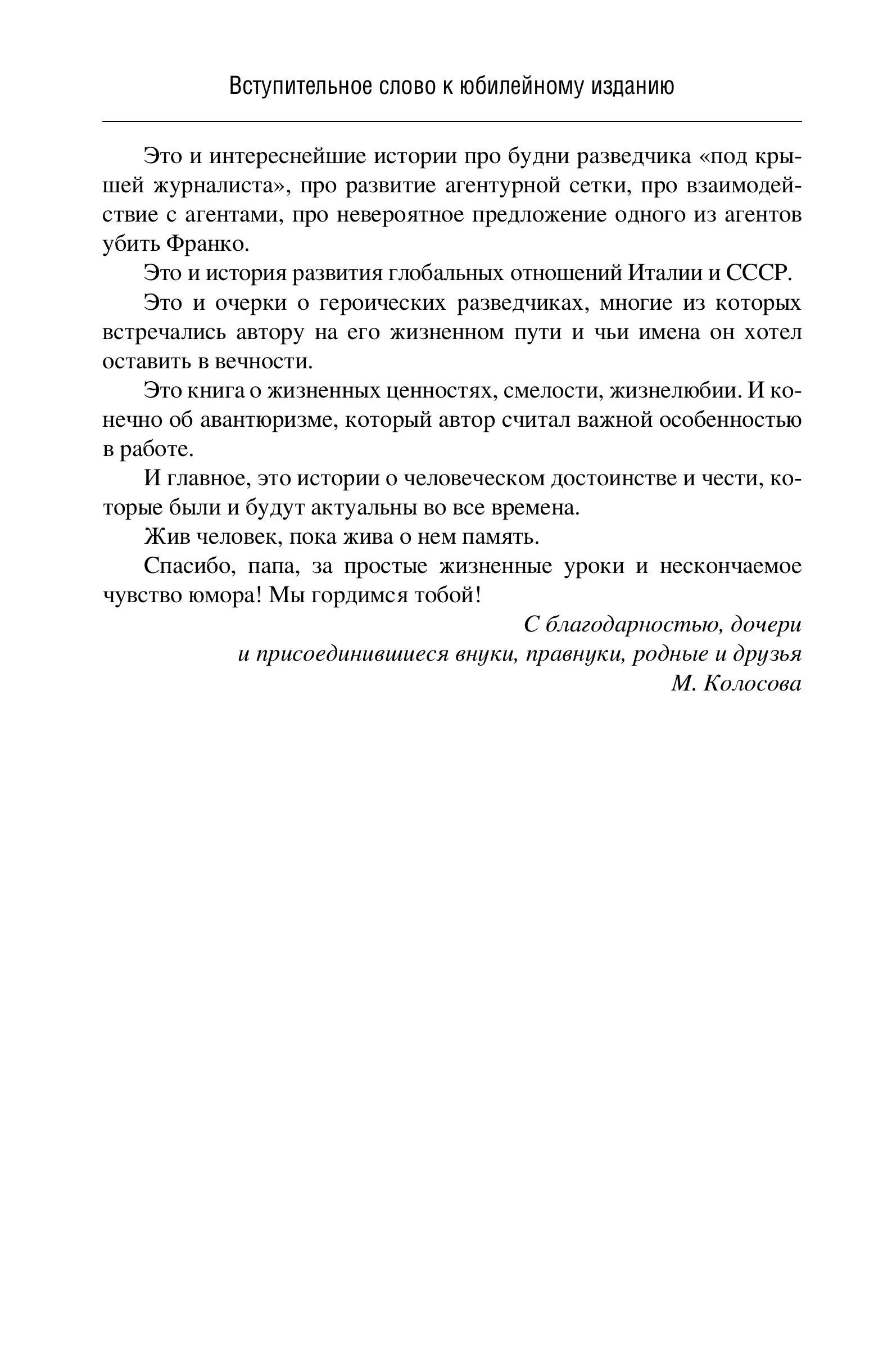 Разведчик в Вечном городе. Операции КГБ в Италии фото книги маленькое 4