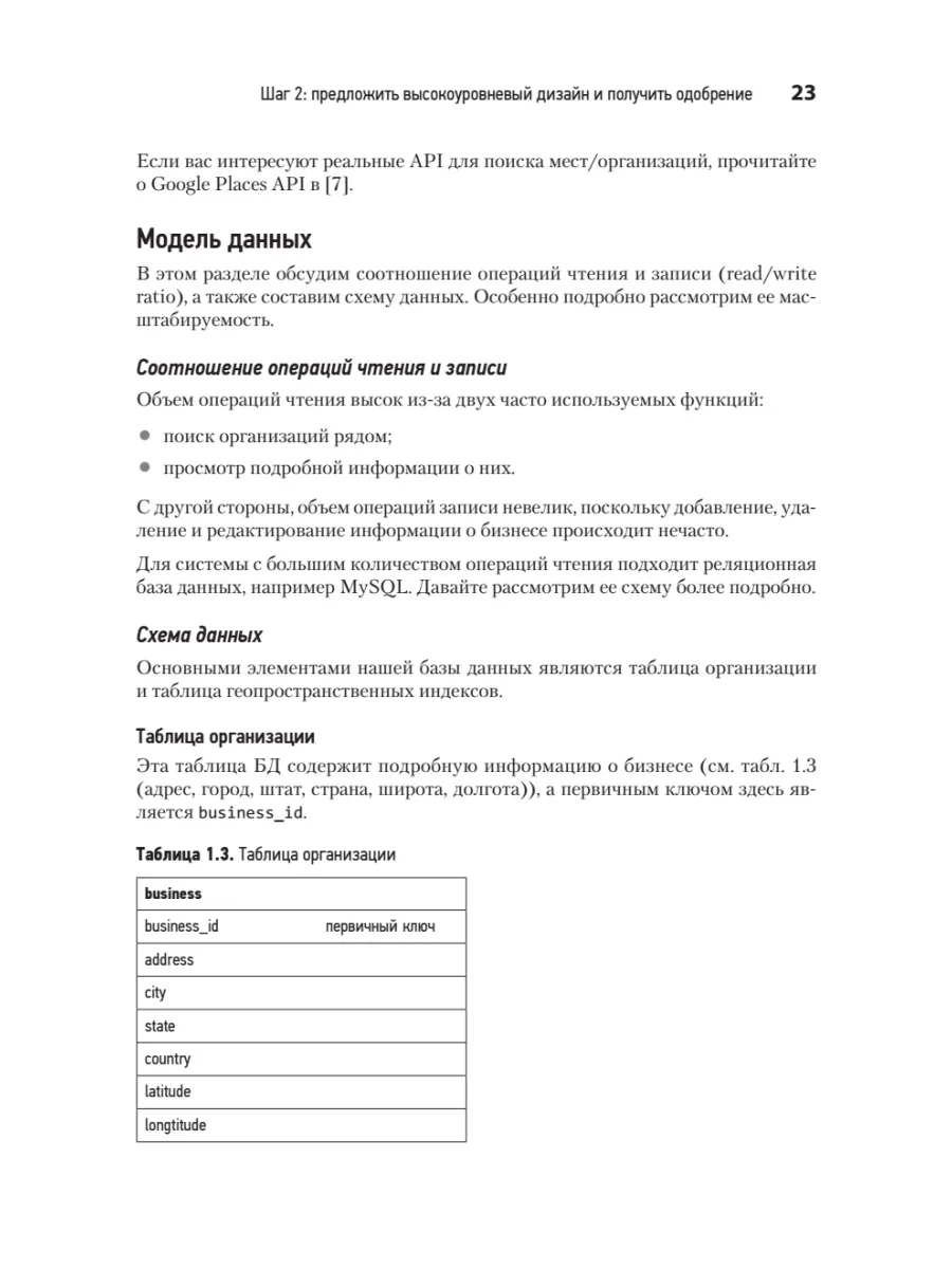 System Design II. Распределенные системы. Подготовка к сложному интервью фото книги маленькое 15