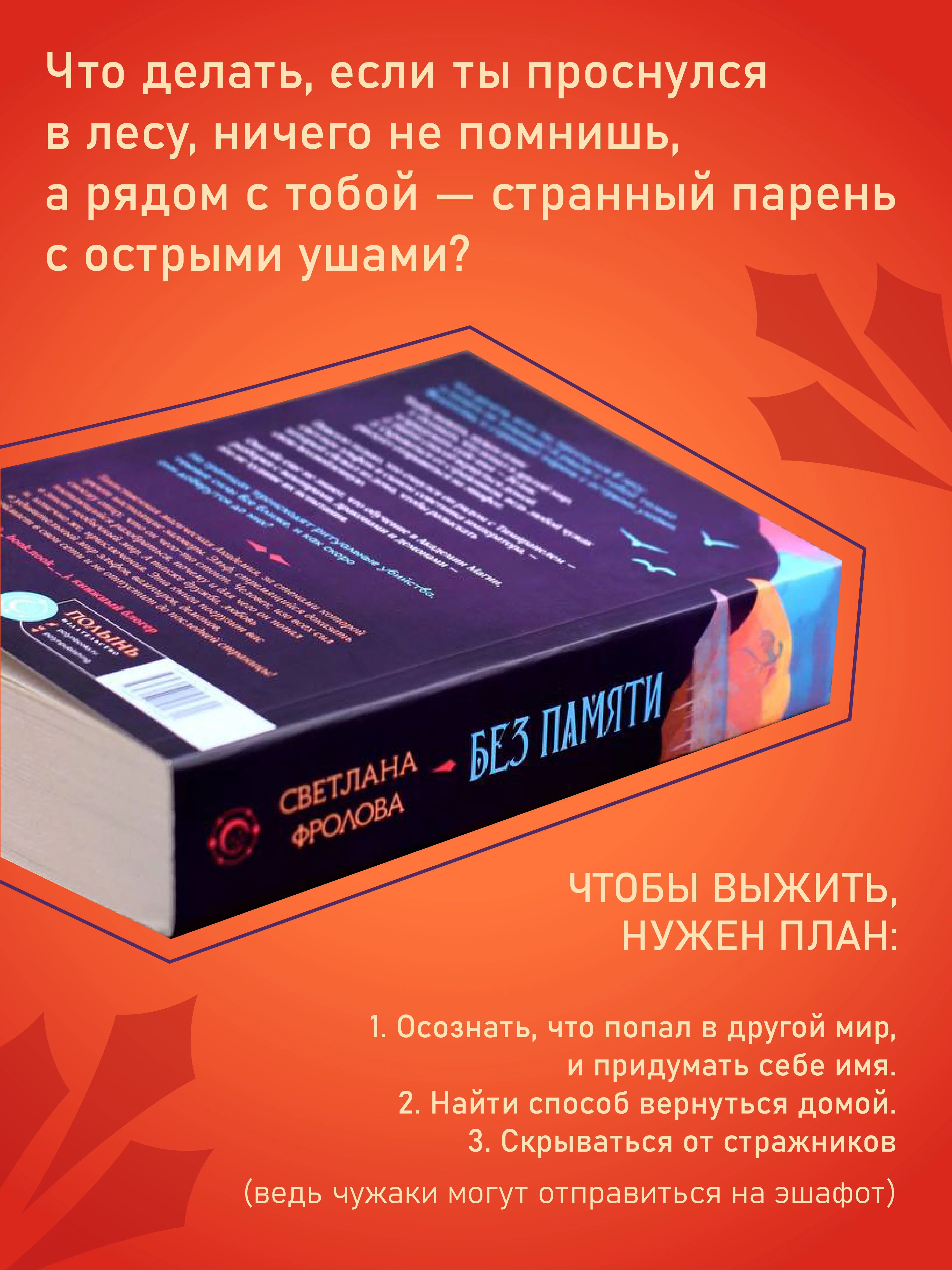 Без памяти (с автографом автора) фото книги маленькое 5