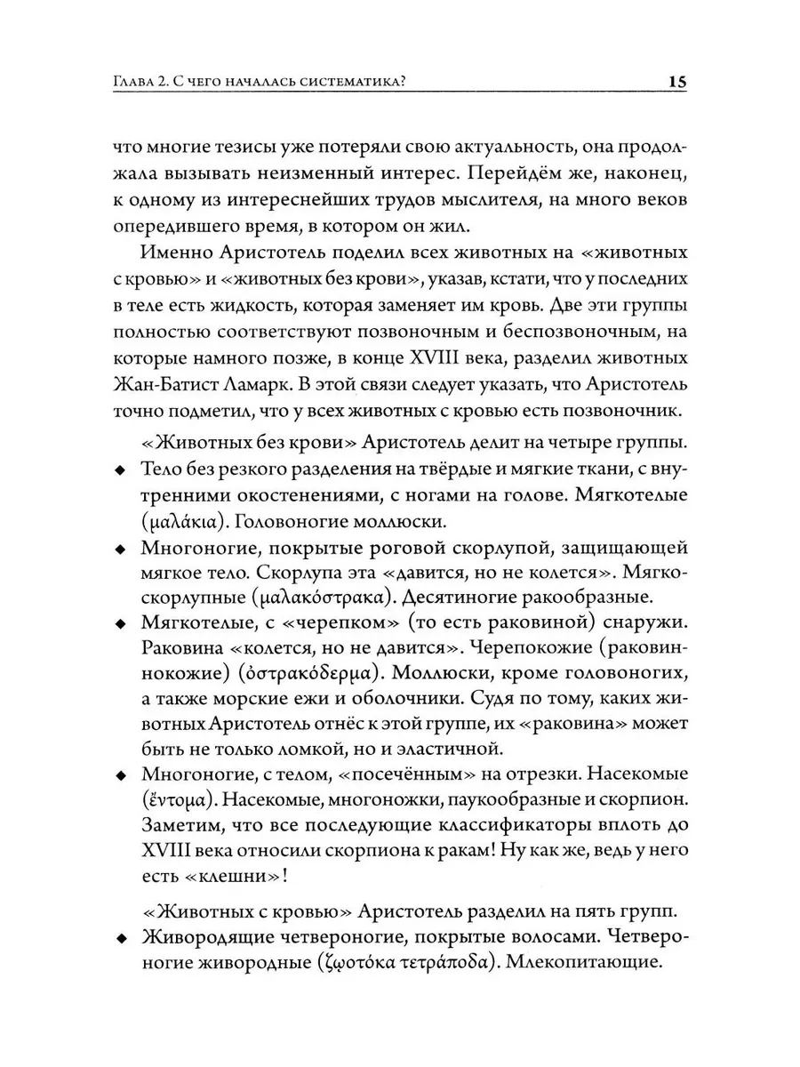 Мой дядя — банан. Тайны эволюции, раскрытые генами фото книги маленькое 12