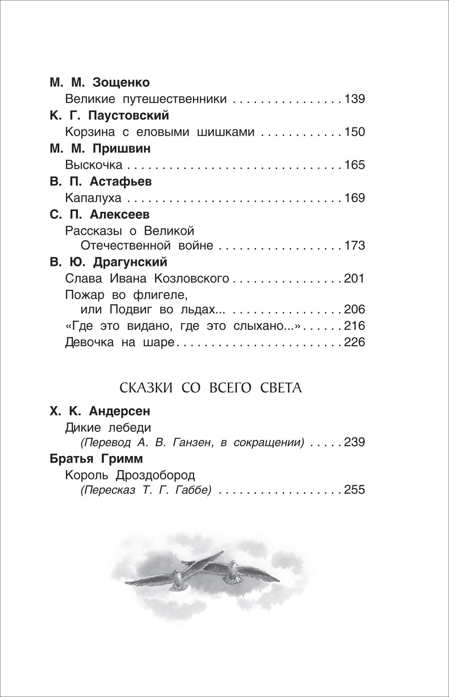 Хрестоматия российского школьника. 4 класс фото книги маленькое 5