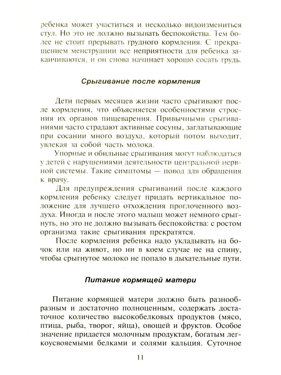 Детское питание. Разнообразные меню на каждый день от рождения до пяти лет фото книги маленькое 10