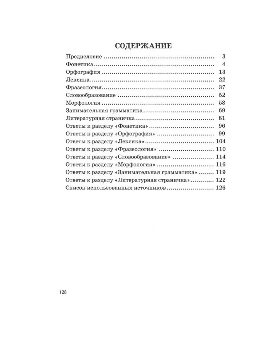 Русский язык и литература. Подготовка к олимпиадам и конкурсам. 2-4 классы фото книги маленькое 8